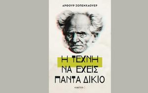Άρθουρ Σοπενχάουερ, arthour sopenchaouer