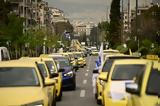 Ταξί, Στάση, Τρίτη 106 – Mέχρι,taxi, stasi, triti 106 – Mechri