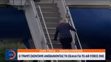 Τραμπ, Air Force One,trab, Air Force One