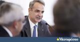 Μητσοτάκης, Ελλάδα,mitsotakis, ellada