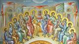 Άγιο Πνεύμα –, Πνεύμα, Όπου, – Όπου Αλήθεια,agio pnevma –, pnevma, opou, – opou alitheia