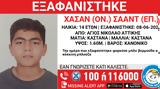 Άγιος Νικόλαος, Συναγερμός, 14χρονου – Πληροφορίες,agios nikolaos, synagermos, 14chronou – plirofories