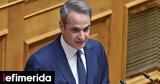 Κυριάκος Μητσοτάκης, Τρίτη, Βουλή, Κώδικα Οδικής Κυκλοφορίας,kyriakos mitsotakis, triti, vouli, kodika odikis kykloforias