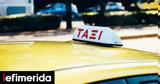 Attica Taxi Drivers Union,Tuesday