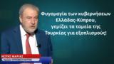 Ελληνική, -Νότης Μαριάς,elliniki, -notis marias