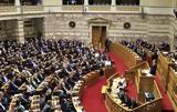 Προανακριτική Επιτροπή, Βουλής,proanakritiki epitropi, voulis