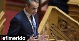 Βουλή, Μητσοτάκης, ΚΟΚ -Τα,vouli, mitsotakis, kok -ta