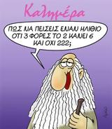 Αρκάς, Καυστική,arkas, kafstiki