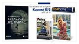 Αυτή, Κυριακή, Realnews, Susanna Beard – Μαζί Beaute, Drive Away,afti, kyriaki, Realnews, Susanna Beard – mazi Beaute, Drive Away