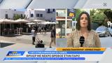Θρίλερ, Πάρο -,thriler, paro -