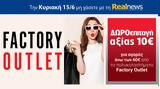 Κυριακή, Realnews, Δωροεπιταγή 10€,kyriaki, Realnews, doroepitagi 10€