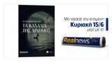 Κυριακή, Realnews, Susanna Beard,kyriaki, Realnews, Susanna Beard