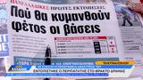 Εφημερίδες 10062025,efimerides 10062025