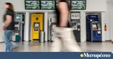 -ΕΦΚΑ, ΔΥΠΑ, Παρασκευή,-efka, dypa, paraskevi