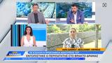 Εντοπίστηκε, Φρακτό Δράμας,entopistike, frakto dramas