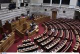 Τραγωδία, Τέμπη, Βουλή,tragodia, tebi, vouli