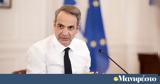 Εθνικό Μουσείο Σύγχρονης Τέχνης, Κυριάκος Μητσοτάκης,ethniko mouseio sygchronis technis, kyriakos mitsotakis