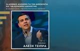 Αλέξης Τσίπρας,alexis tsipras