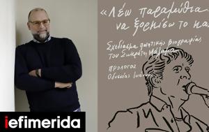 Λέων Ναρ, Σωκράτη Μάλαμα, leon nar, sokrati malama