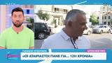 Αταίριαστοι,atairiastoi