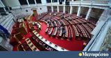 Βουλή, ΚΟΚ - Τροπολογία,vouli, kok - tropologia