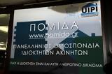 ΠΟΜΙΔΑ, Ανεξέλεγκτο “Bonus”, Δημόσιο,pomida, anexelegkto “Bonus”, dimosio