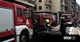 Φωτιά, Σισμανόγλειο,fotia, sismanogleio