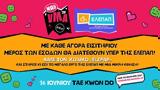 MAD Video Music Awards 2025, ΔΕΗ, ΕΛΕΠΑΠ,MAD Video Music Awards 2025, dei, elepap