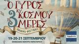 Φεστιβάλ,festival