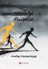 Παρουσίαση Βιβλίου Αισιόδοξα, Μαρκάτου,parousiasi vivliou aisiodoxa, markatou