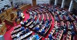 Εκτός Βουλής, Σπαρτιατών, Εκλογοδικείου,ektos voulis, spartiaton, eklogodikeiou