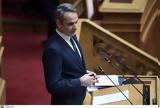 LIVE, Μητσοτάκη, Βουλή, Κώδικα Οδικής Κυκλοφορίας,LIVE, mitsotaki, vouli, kodika odikis kykloforias