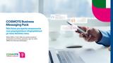 COSMOTE Business Messaging Pack,