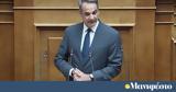 Μητσοτάκης, ΚΟΚ, - Αναβάθμιση, ΜΜΜ,mitsotakis, kok, - anavathmisi, mmm