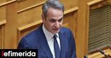 Μητσοτάκης, ΚΟΚ, -Αυστηρότερες,mitsotakis, kok, -afstiroteres