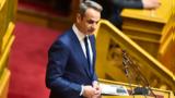 Μητσοτάκης, ΚΟΚ, Στόχος, - Σήμερα,mitsotakis, kok, stochos, - simera