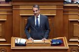 Μητσοτάκης,mitsotakis