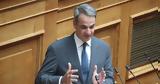 Μητσοτάκης, ΚΟΚ, Αυστηρά,mitsotakis, kok, afstira