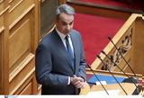 Μητσοτάκης, ΚΟΚ,mitsotakis, kok