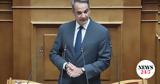 Μητσοτάκης, ΚΟΚ,mitsotakis, kok