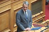 Μητσοτάκης,mitsotakis