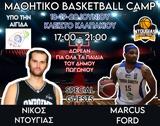 Δωρεάν Camp, Καλπάκι, Marcus Ford,dorean Camp, kalpaki, Marcus Ford