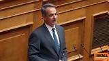 Μητσοτάκης, ΚΟΚ,mitsotakis, kok