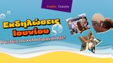 Εσύ, Βρες, Public,esy, vres, Public