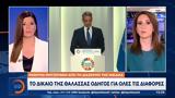 Μήνυμα Μητσοτάκη, Νίκαιας,minyma mitsotaki, nikaias