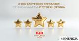 Παπαστράτος, Ελλάδα, 2025,papastratos, ellada, 2025