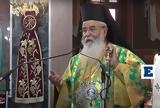 Μητροπολίτης Παύλος, - Τέτοια,mitropolitis pavlos, - tetoia