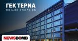 Ολοκλήρωση, ΓΕΚ ΤΕΡΝΑ, Latsco Family Office, Αττική,oloklirosi, gek terna, Latsco Family Office, attiki
