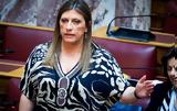 Ζωή Κωνσταντοπούλου, Τεμπών,zoi konstantopoulou, tebon