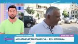 Αταίριαστοι,atairiastoi